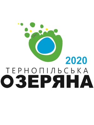 Тернопільська озеряна - 2020