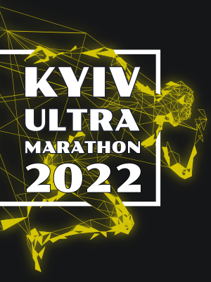 Киевский Ультрамарафон 2022