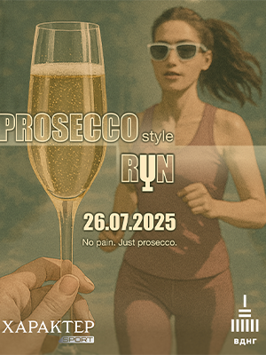 PROSECCO RUN